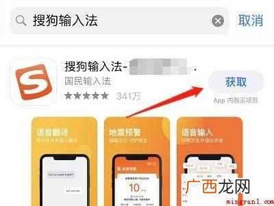 苹果如何下载搜狗输入法