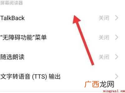 oppo旁白模式怎么关闭