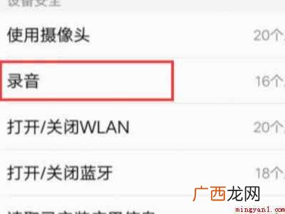vivo手机怎么打开麦克风权限的具体操作步骤 vivo手机怎么打开麦克风权限