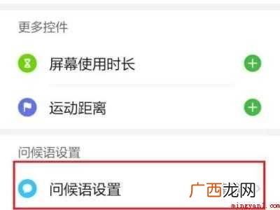 华为早安问候设置的具体操作步骤 华为早安问候设置