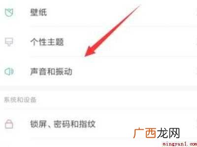小米手机键盘声音怎么设置
