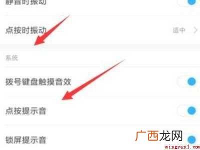 小米手机键盘声音怎么设置