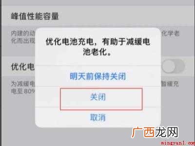 苹果12电池充到80不动了的具体操作步骤 苹果12电池充到80不动了