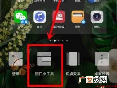 华为桌面小工具怎么弄出来的具体操作步骤 华为桌面小工具怎么弄出来