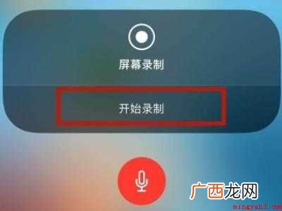 苹果怎么录屏内部音乐的具体操作步骤 苹果怎么录屏内部音乐