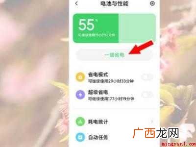 小米11电池健康度怎么看