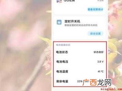 小米11电池健康度怎么看