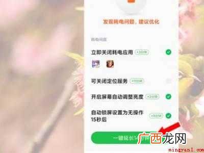小米11电池健康度怎么看