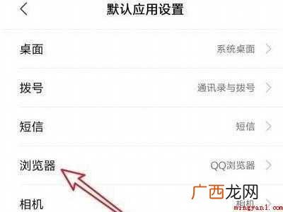 小米更改默认浏览器的具体操作步骤 小米更改默认浏览器