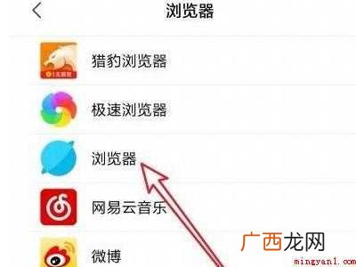 小米更改默认浏览器的具体操作步骤 小米更改默认浏览器
