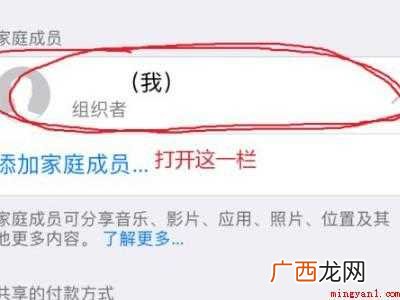苹果家人共享如何关闭的具体操作步骤 苹果家人共享如何关闭
