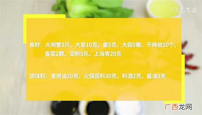 爆炒香辣蟹怎么做好吃 爆炒香辣蟹的做法