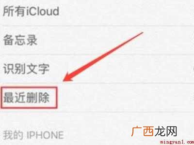 备忘录误删恢复苹果手机的具体操作步骤 备忘录误删恢复苹果手机