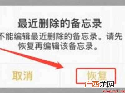 备忘录误删恢复苹果手机的具体操作步骤 备忘录误删恢复苹果手机