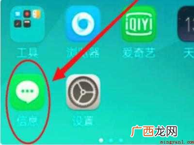 oppo手机拦截的短信在哪里