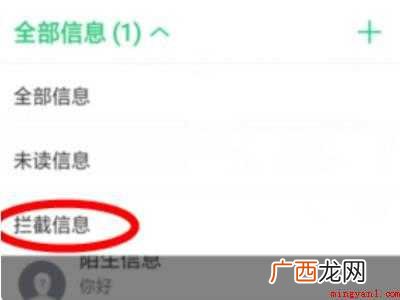 oppo手机拦截的短信在哪里