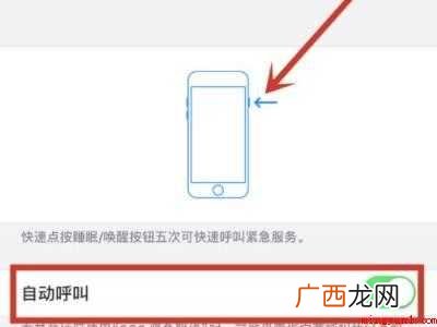 苹果手机紧急呼叫怎么按出来