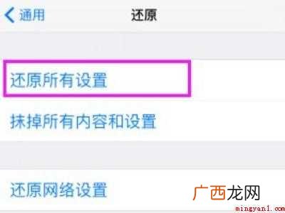 iphone还原所有设置的具体操作步骤 iphone还原所有设置