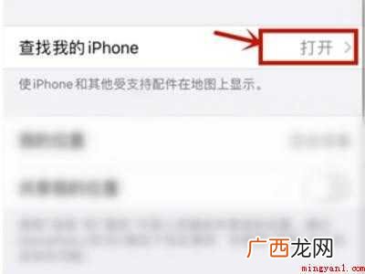 iOS14不能查找其他iPhone的具体操作步骤 iOS14不能查找其他iPhone