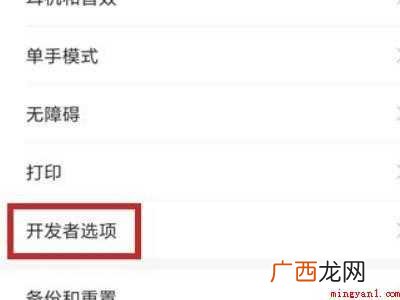 小米手机开发者选项怎么开启