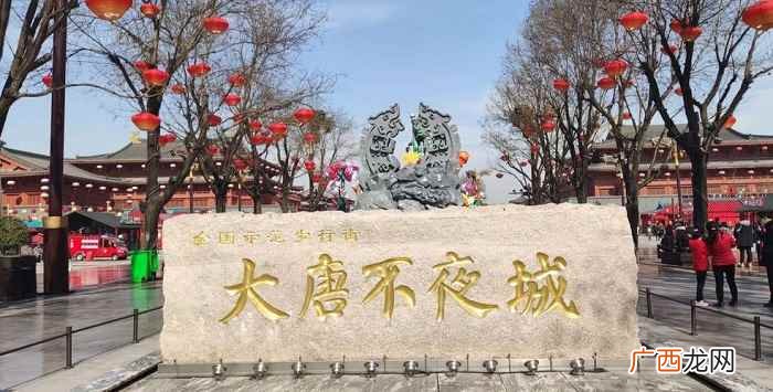 西安大唐不夜城景点介绍 大唐不夜城是哪里的