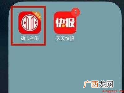 演示机型:Iphone 12 动卡空间怎么查账单明细
