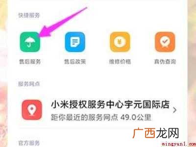 小米怎么查激活日期和保修的具体操作步骤 小米怎么查激活日期和保修