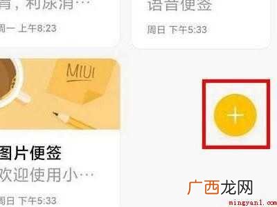 小米便签怎么看字数的具体操作步骤 小米便签怎么看字数