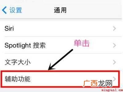 苹果隐形按钮怎么设置的具体操作步骤 苹果隐形按钮怎么设置