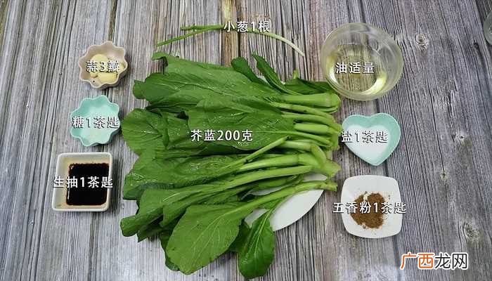 芥蓝的做法 清炒芥蓝