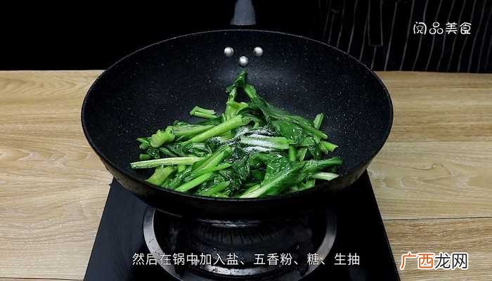 芥蓝的做法 清炒芥蓝