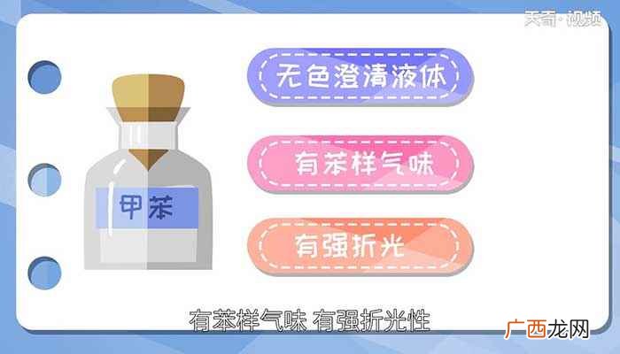甲苯是什么 什么是甲苯