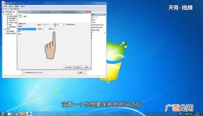 windows\system32 win7怎么设置自动关机