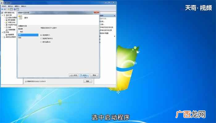 windows\system32 win7怎么设置自动关机
