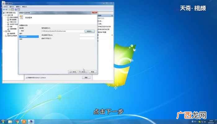 windows\system32 win7怎么设置自动关机