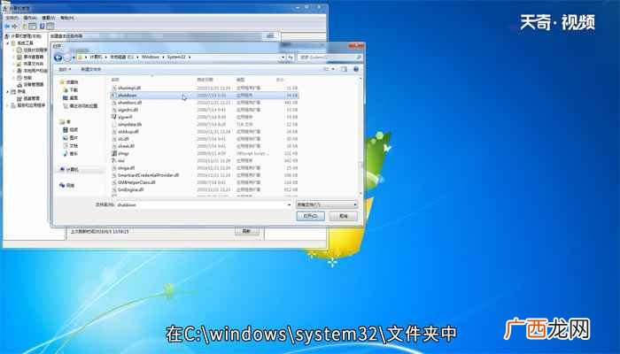 windows\system32 win7怎么设置自动关机