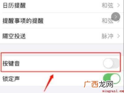 iOS14 苹果输入法按键音太小