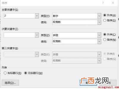 华为MateBook X中解决word文档排序的具体操作步骤 word文档排序怎么操作步骤