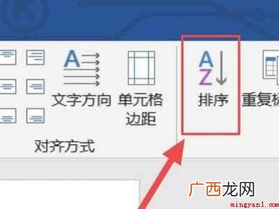 华为MateBook X中解决word文档排序的具体操作步骤 word文档排序怎么操作步骤
