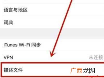 苹果12的信任在哪里设置的具体操作步骤 苹果12的信任在哪里设置