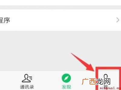 演示机型:Iphone 12 不在微信界面收不到视频邀请