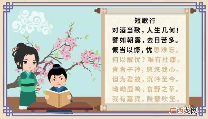 短歌行 短歌行朗诵