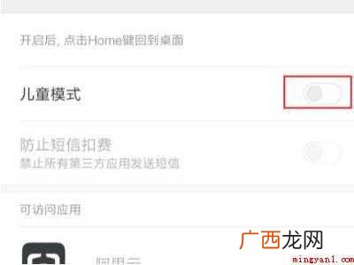 小米手机设置家长控制的具体操作步骤 小米手机设置家长控制