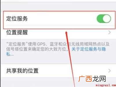 苹果手机怎样开启定位的具体操作步骤 苹果手机怎样开启定位