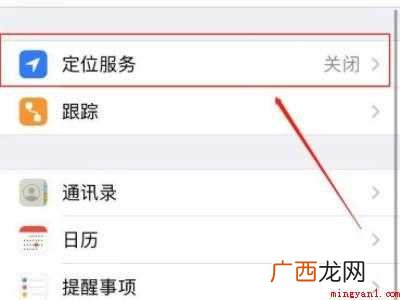 苹果手机怎样开启定位的具体操作步骤 苹果手机怎样开启定位