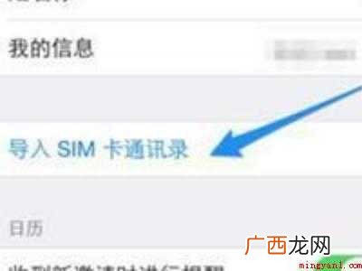 新老iphone通讯录转移的具体操作步骤 新老iphone通讯录转移