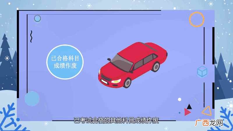 科目二和科目三可以考几次 科目一可以考几次