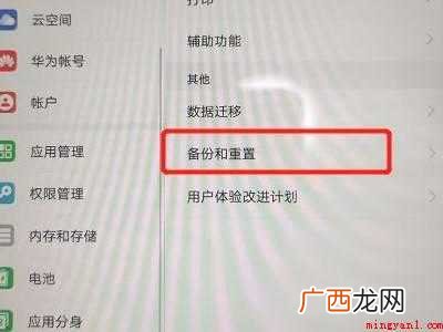华为平板恢复出厂设置怎么操作的具体操作步骤 华为平板恢复出厂设置怎么操作