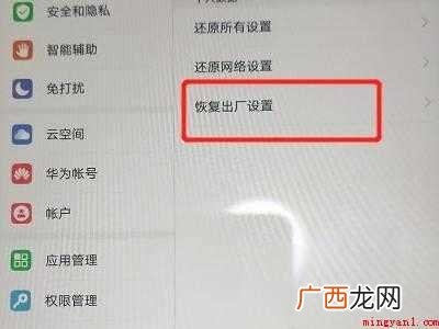 华为平板恢复出厂设置怎么操作的具体操作步骤 华为平板恢复出厂设置怎么操作
