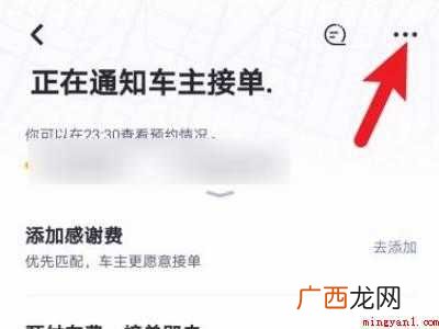 演示机型:Iphone 12 嘀嗒如何取消顺风车行程
